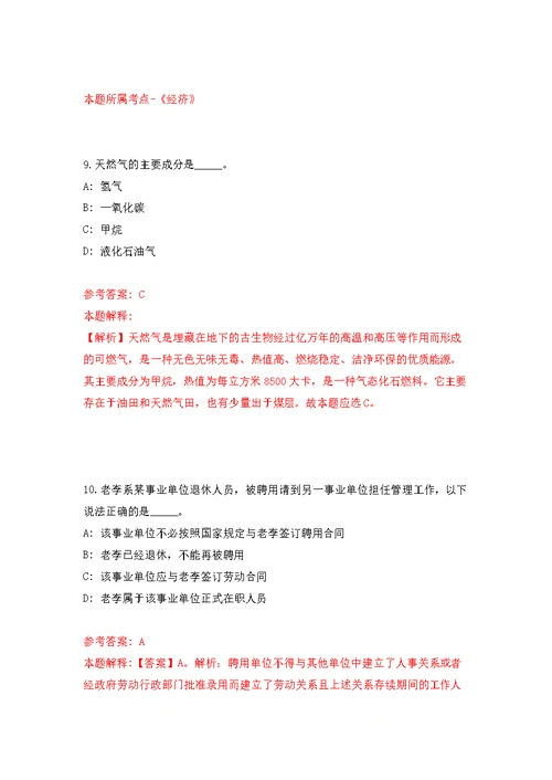 2022年03月2022年天津南开大学金融学院招考聘用公开练习模拟卷（第8次）