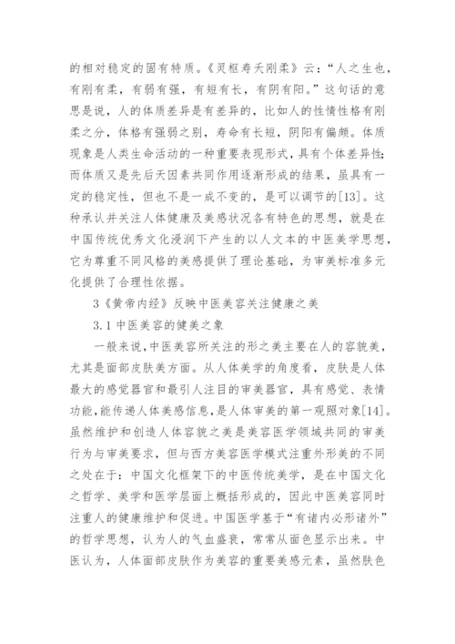 医学美容论文.docx