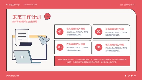 红色扁平风岗位竞聘述职简历报告模板PPT