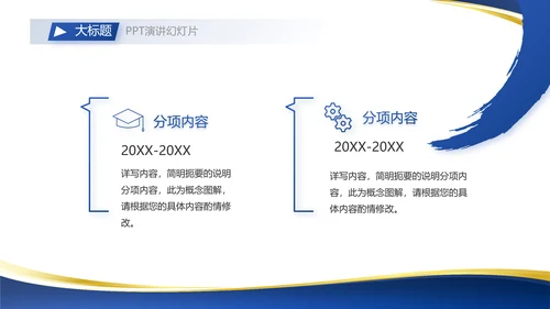 蓝色大气总裁培训心得体会动态PPT
