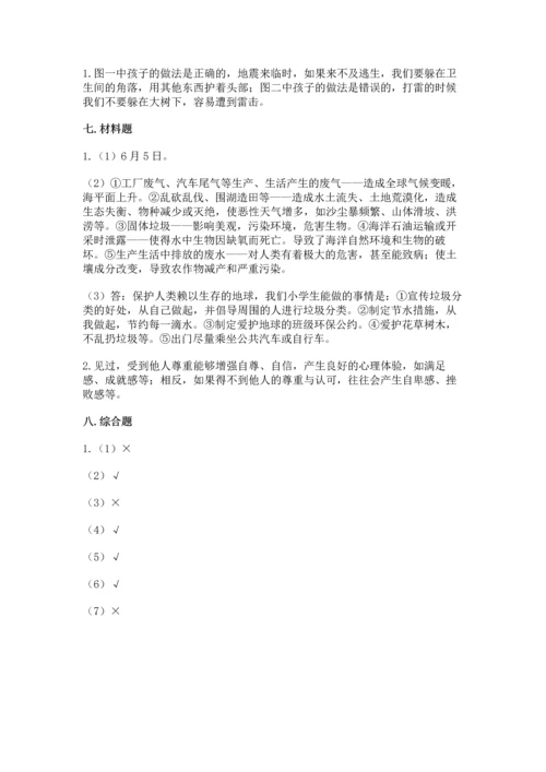 最新部编版六年级下册道德与法治期末测试卷及参考答案（培优）.docx