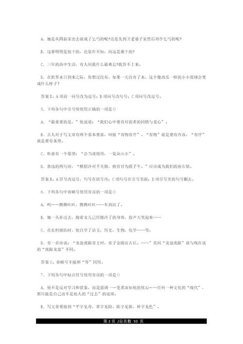 小学标点符号练习题以及答案.docx