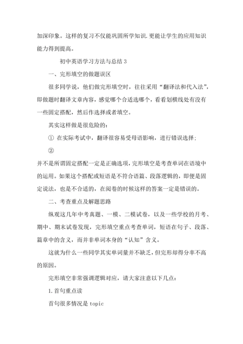 初中英语学习方法与总结.docx