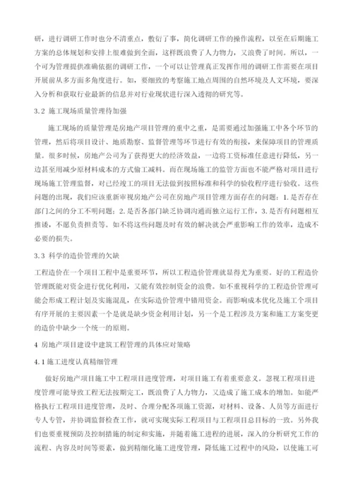 新时期房地产建筑工程管理关键问题及对策分析.docx