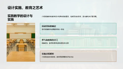 探索实践教学之路