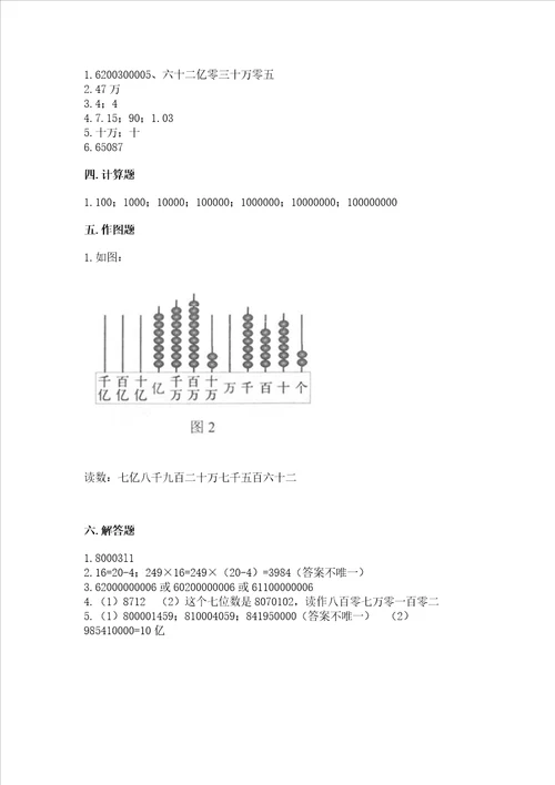 冀教版四年级上册数学第六单元 认识更大的数 测试卷夺冠