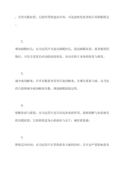 安乃近药片的作用与功效