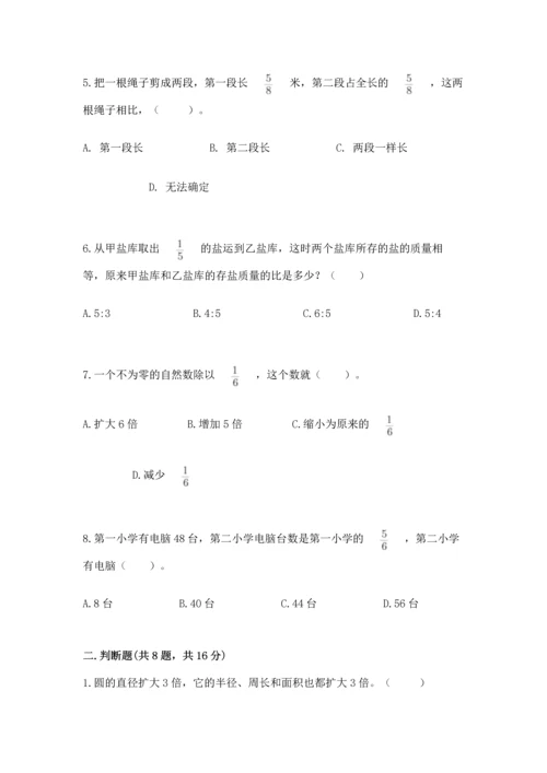 小学六年级上册数学期末测试卷附完整答案【夺冠系列】.docx