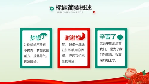 小学生缅怀革命先烈传承红色精神动态PPT模板