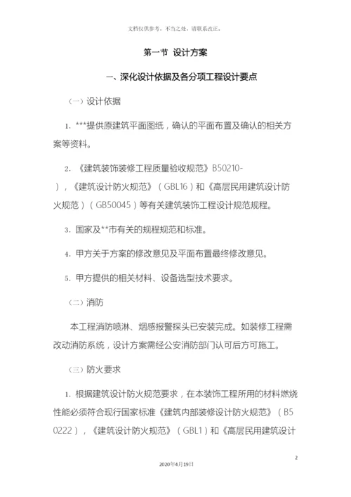 银行装修项目设计方案.docx