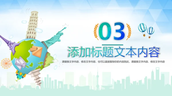 精美大气全球旅游出国留学PPT模板