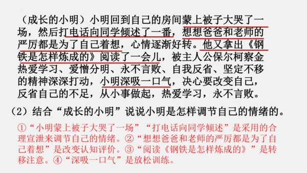 第二单元 做情绪情感的主人 单元复习课件