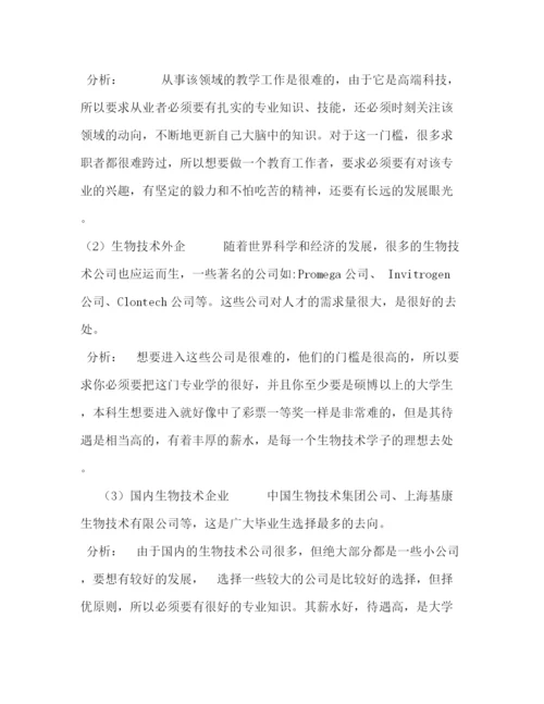 精编之大一职业生涯规划书模板【大学职业生涯规划设计书】.docx