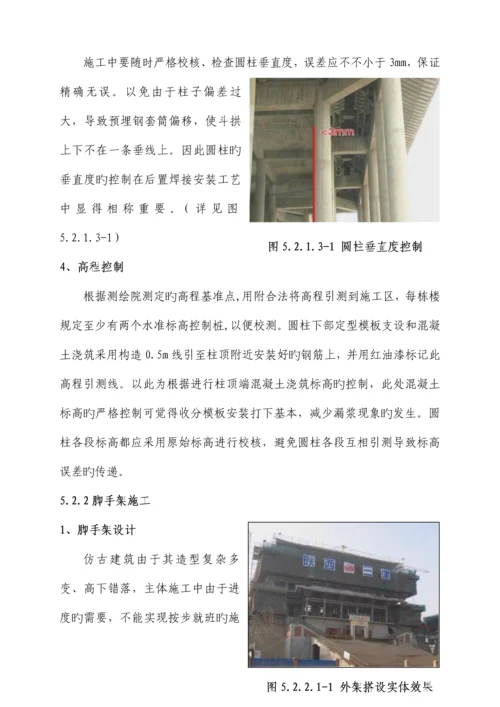 仿古优质建筑现浇混凝土圆柱综合施工综合工法.docx