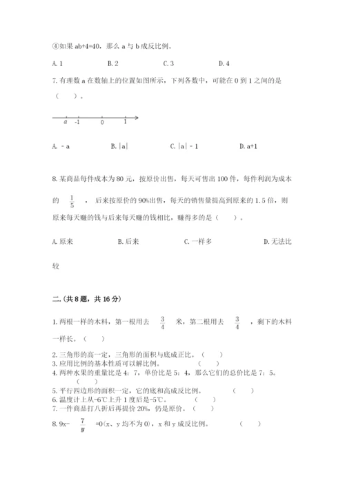 最新人教版小升初数学模拟试卷（夺冠系列）.docx