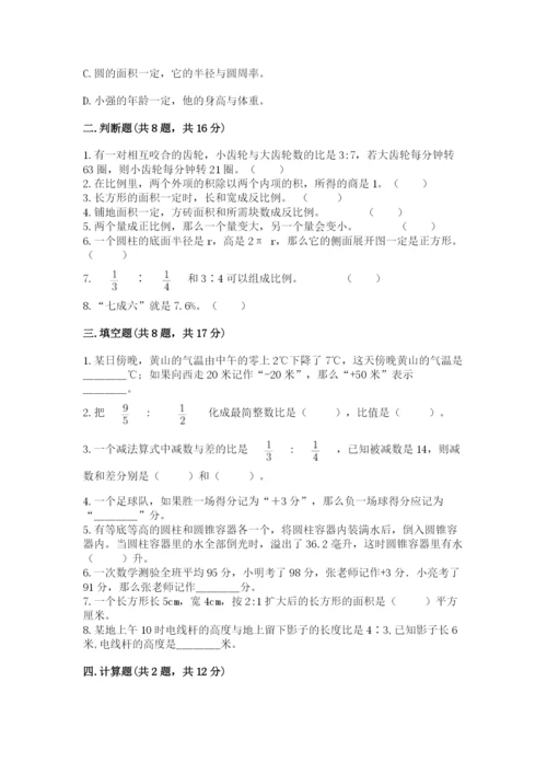 北师大版小学六年级下册数学期末检测试题【黄金题型】.docx