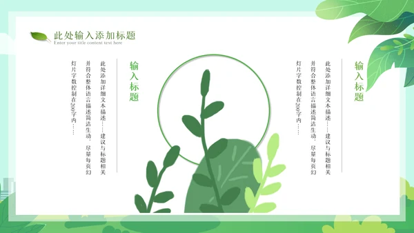 2023年绿色节能低碳环保绿色城市植树造林ppt