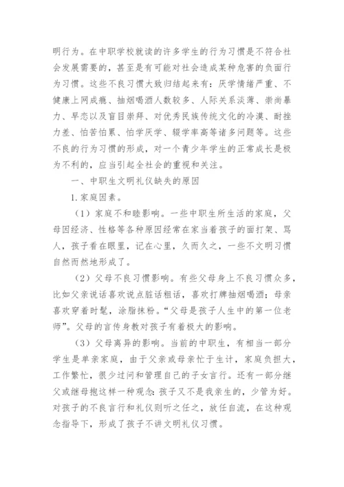 文明礼仪论文.docx