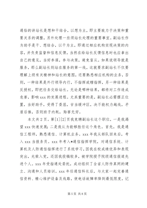 副站长竞职演讲稿(1).docx