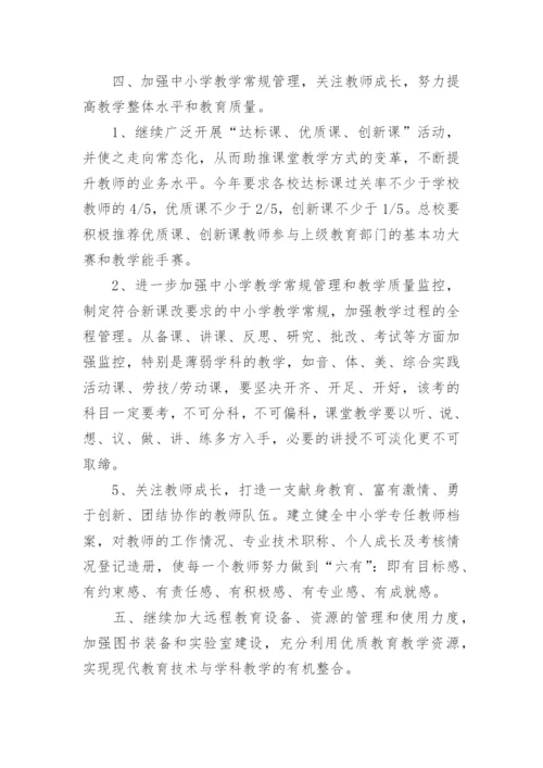 2024学年教学工作计划范文.docx