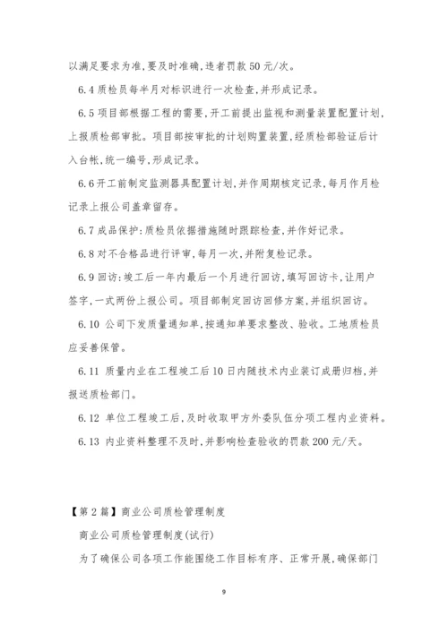 质检公司管理制度3篇.docx