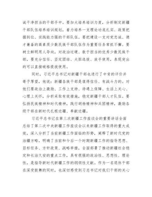 学习第三次中央新疆工作座谈会精神心得体会.docx