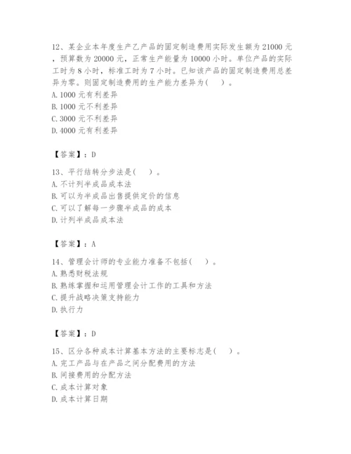 2024年初级管理会计之专业知识题库含答案【综合题】.docx