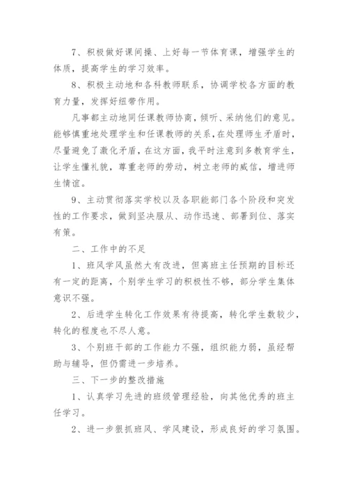 初一年级班主任上学期工作总结.docx