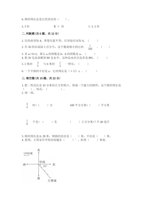2022六年级上册数学期末测试卷及完整答案（全国通用）.docx