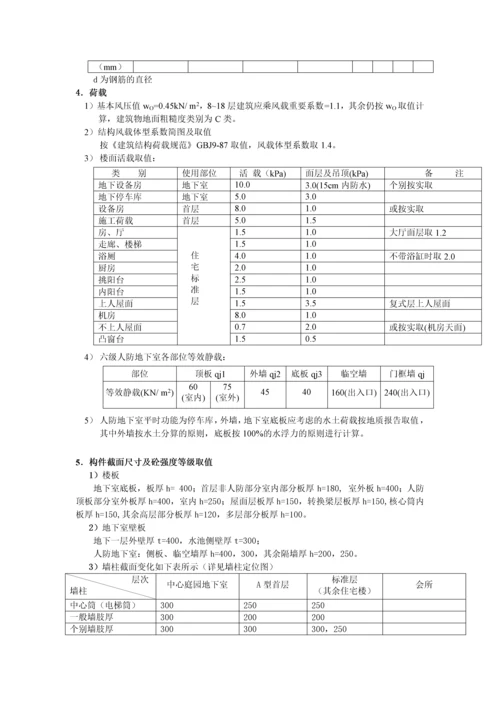 花园住宅小区结构设计技术条件报告.docx