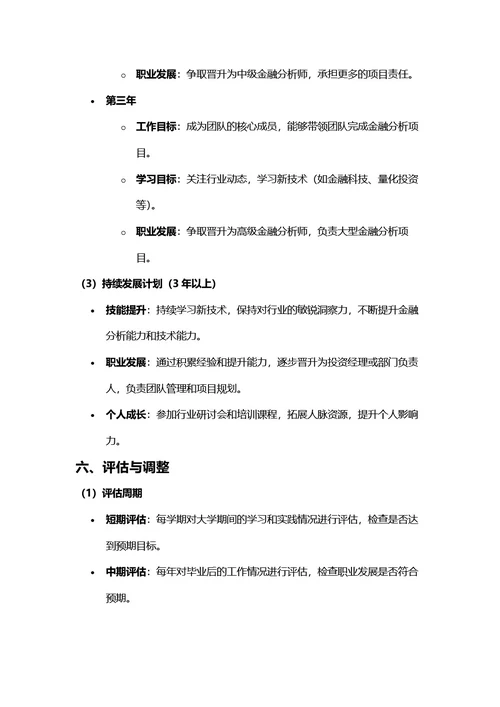 大学生职业规划书