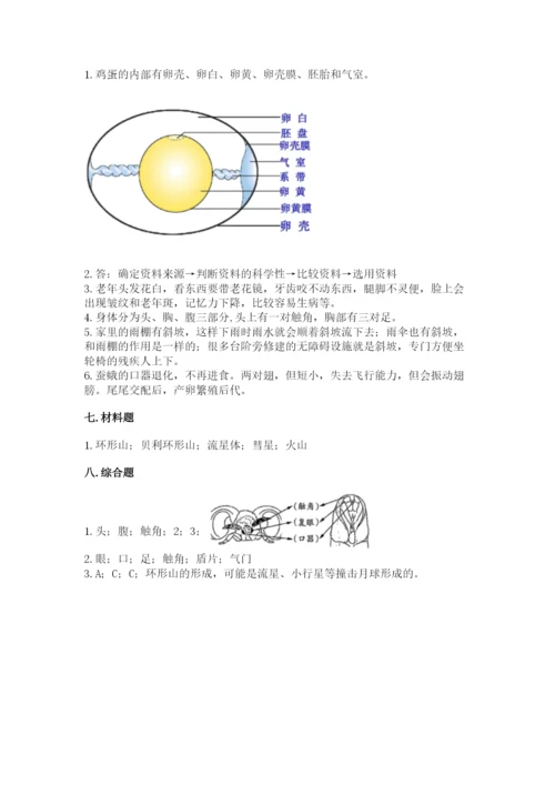教科版科学三年级下册期末测试卷含答案【新】.docx
