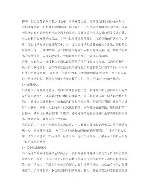 精编之健身房投资计划书.docx