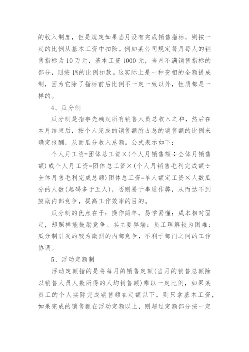 员工提成方案_2.docx