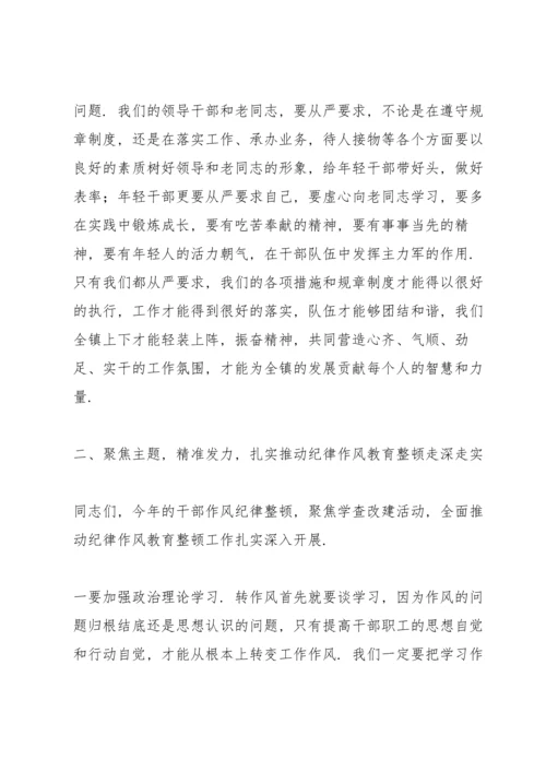 全镇干部纪律作风教育整顿动员大会讲话示例.docx