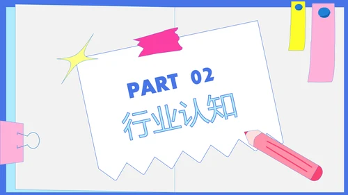 彩色几何风职业规划PPT模版