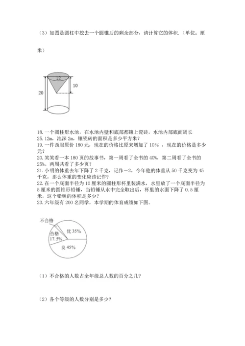 六年级小升初数学应用题50道及答案【各地真题】.docx