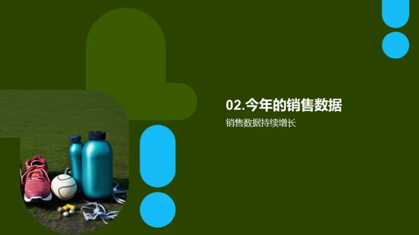 运动激发潜能