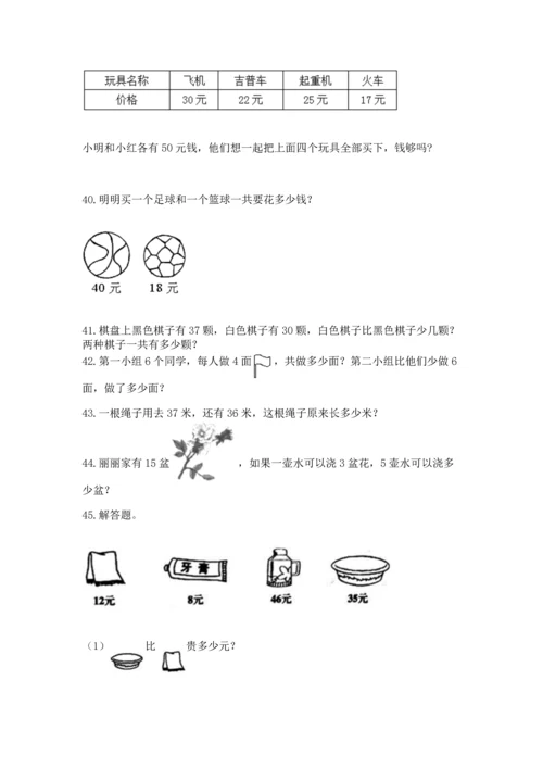 小学二年级上册数学应用题100道含答案（轻巧夺冠）.docx