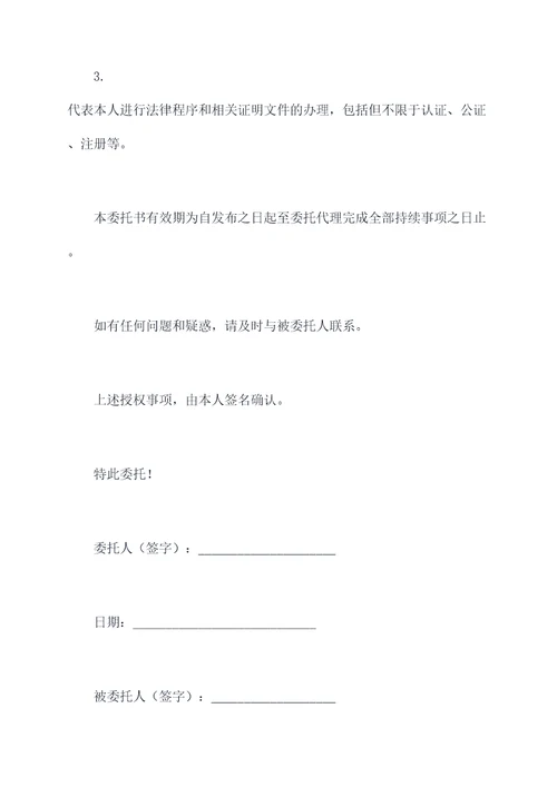 契税办理授权委托书