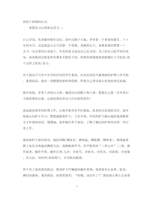 精编寒假实习心得体会范文3篇.docx