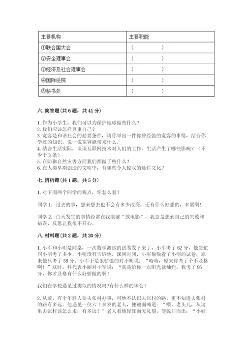 人教部编版六年级下册道德与法治期末测试卷加答案.docx