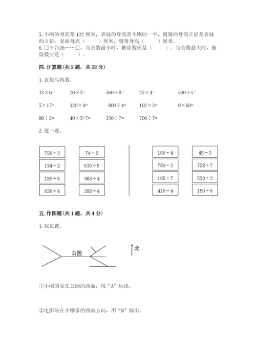 小学三年级下册数学期中测试卷带答案（达标题）.docx