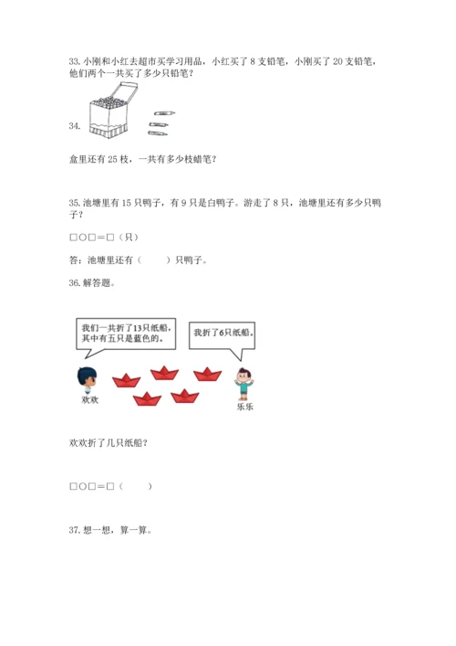 一年级下册数学解决问题100道含答案.docx