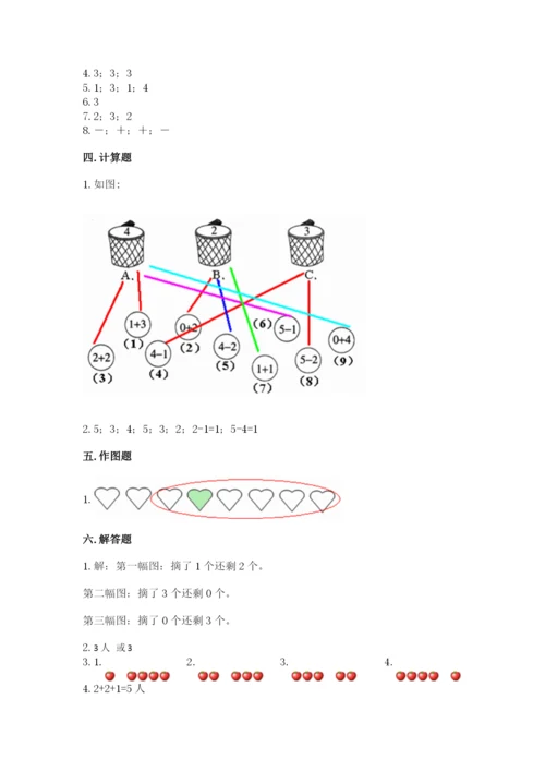 人教版一年级上册数学期中测试卷（能力提升）word版.docx