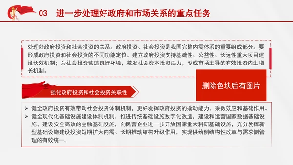 处理好政府和市场关系构建高水平社会主义市场经济体制党课PPT