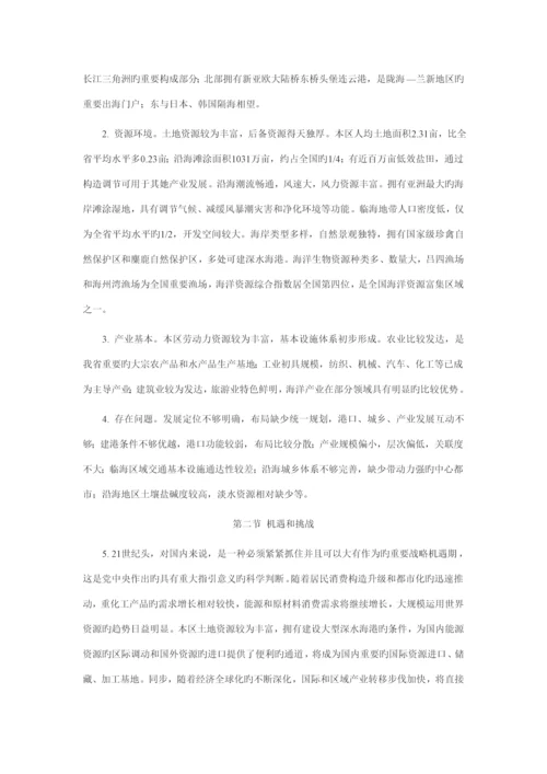 江苏省沿海地区发展重点规划.docx