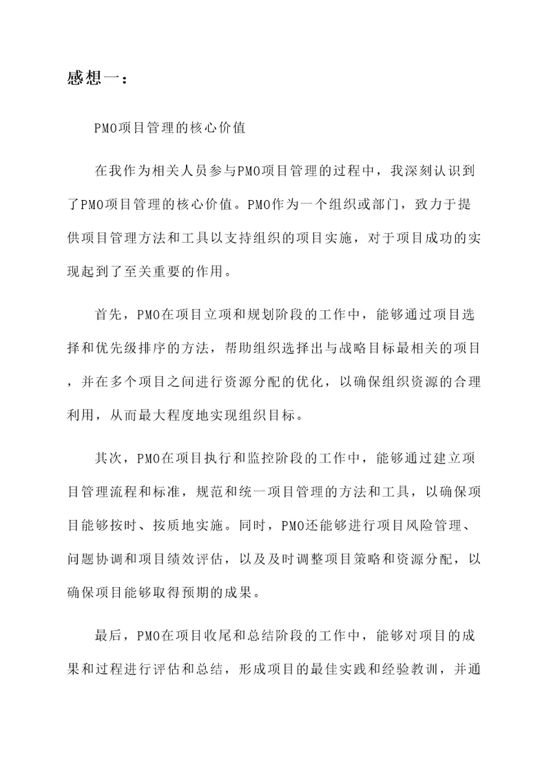 pmo项目管理感想