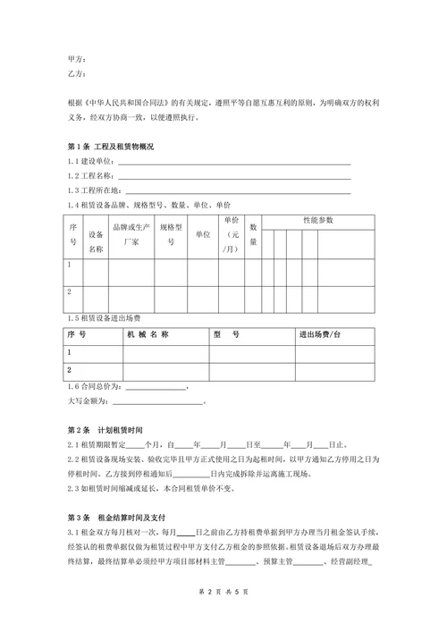 大中型设备租赁合同