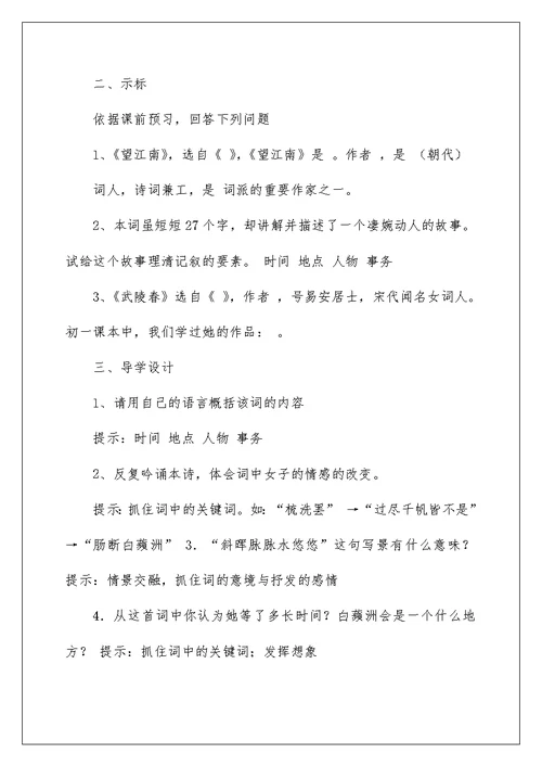 九上语文25课电子教案